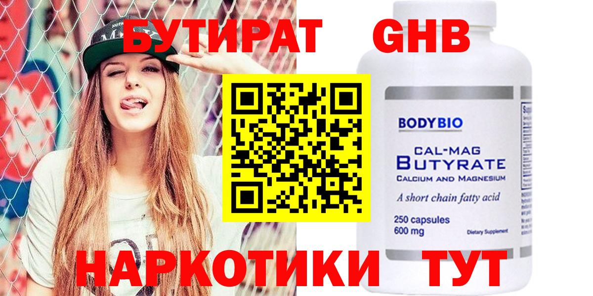 БУТИРАТ BDO  Вход с VPN  Бузулук 