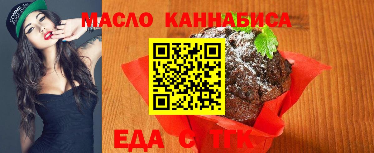 Еда ТГК марихуана  Вход с VPN  Бузулук 