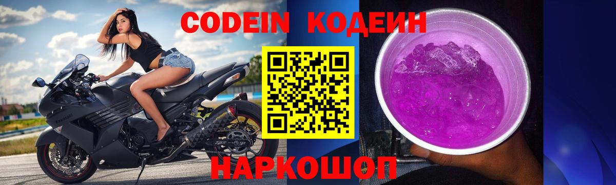 Кодеиновый сироп Lean Purple Drank  Вход с VPN  Бузулук 