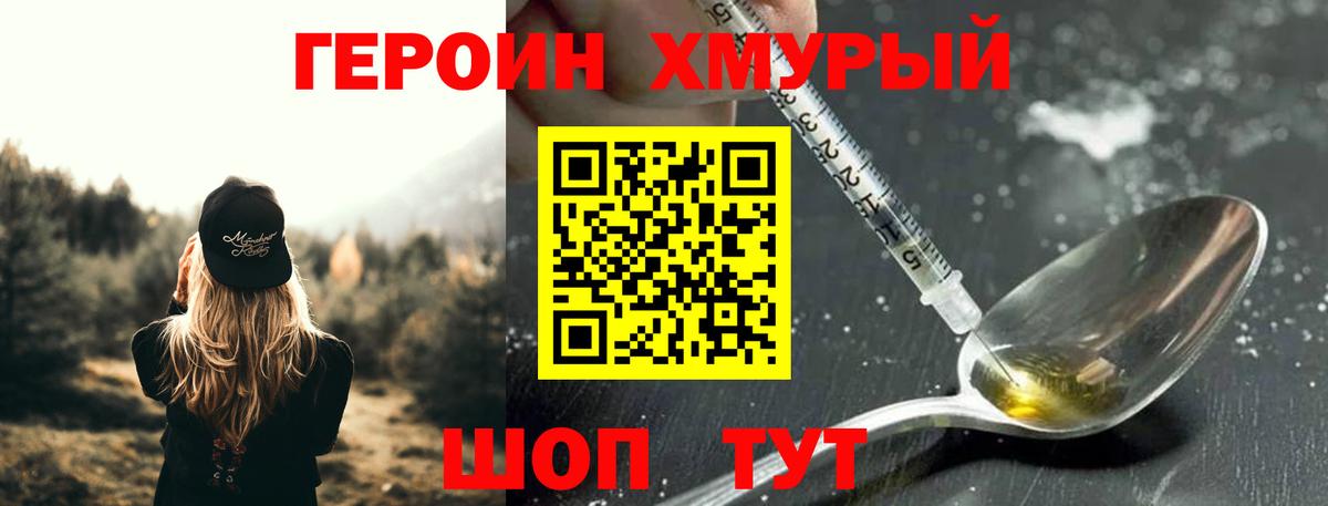 Героин VHQ  Вход с VPN  Бузулук 