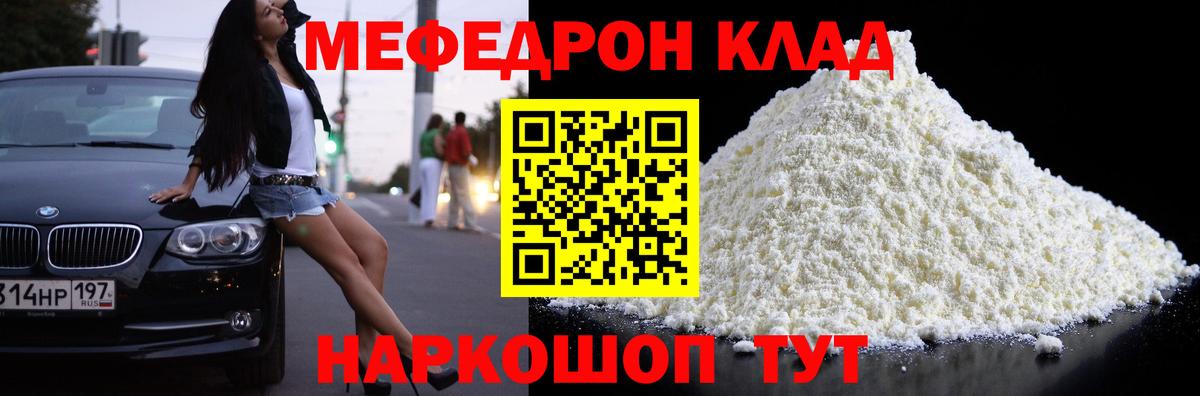Меф  МЕФ VHQ  Вход с VPN  МЯУ-МЯУ  Бузулук 