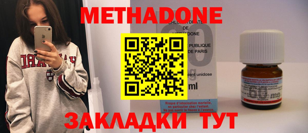 Метадон methadone Бузулук